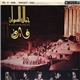 Fairuz - جبال الصوان Jibal As-Sawan Highlights